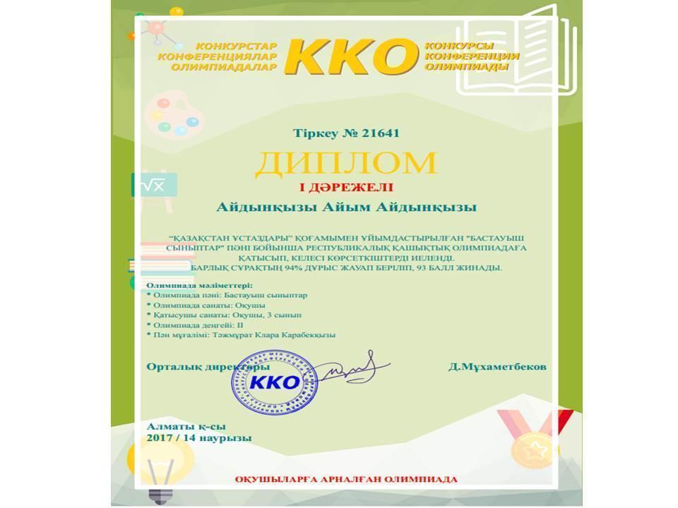 Оқушылар  жетістігі